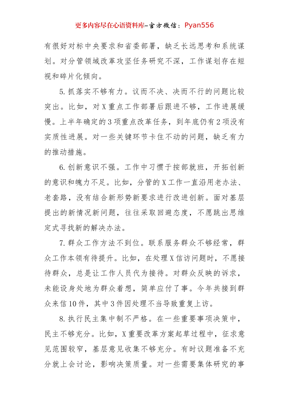 2024年民主生活会（组织生活会）批评意见34条（3629字）带案例.docx_第2页