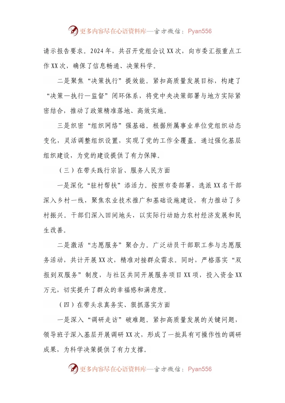 2024年民主生活会个人对照检查发言材料.docx_第2页
