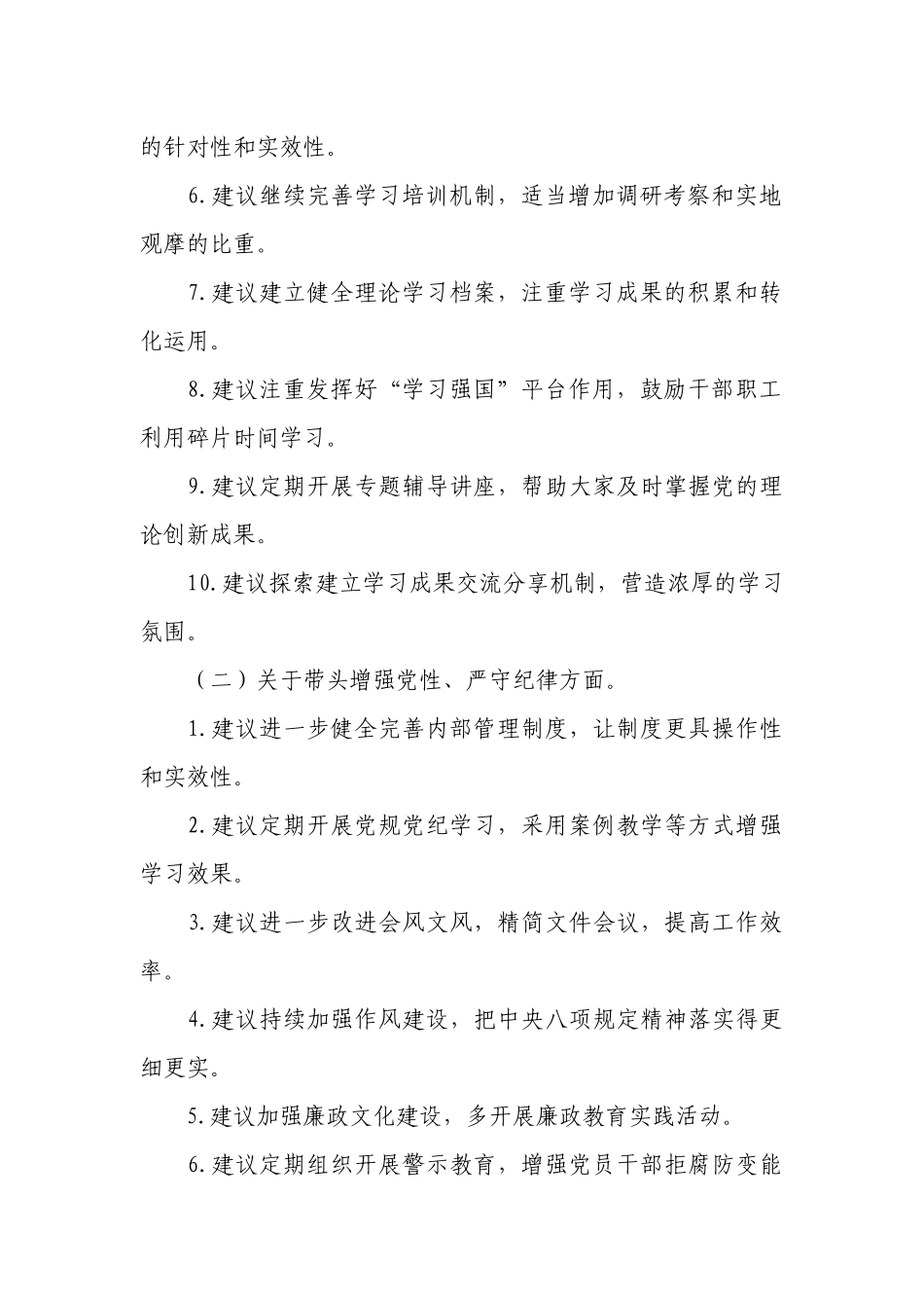 2024年民主生活会回复上级单位征求意见意见清单（四个带头方面）.docx_第2页