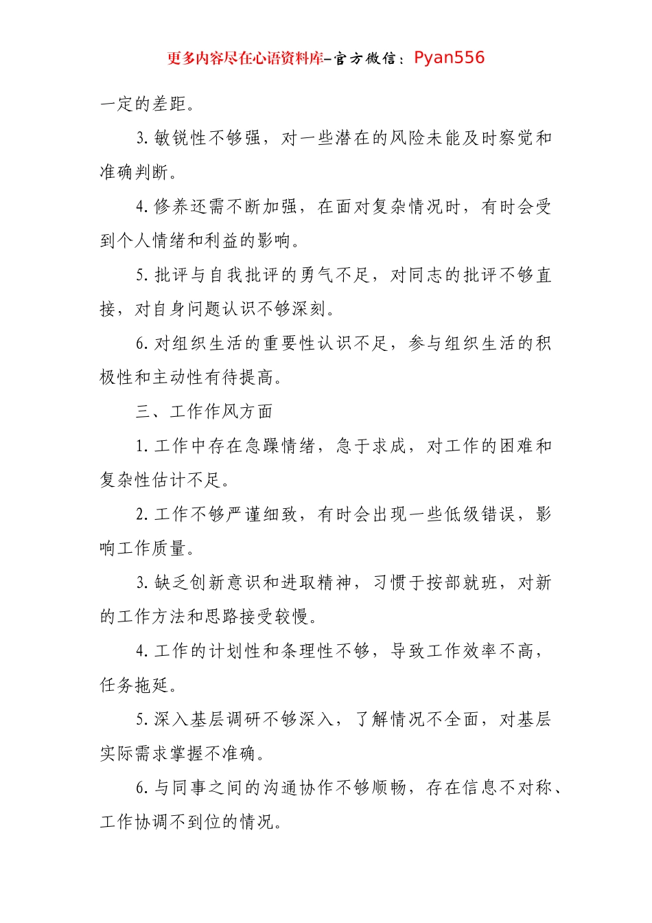 2024年民主生活会批评与自我批评意见5个方面共32条.docx_第2页