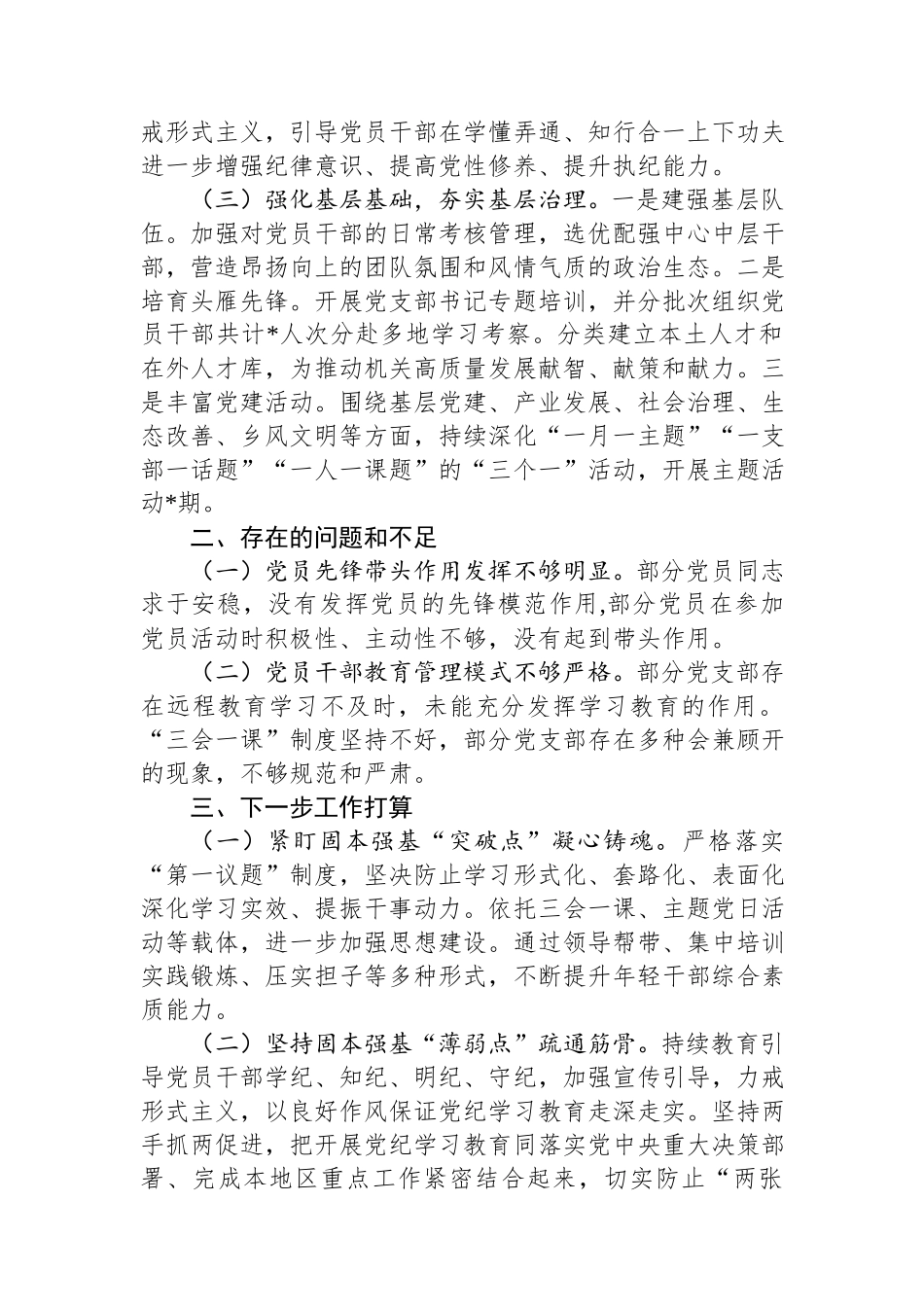 2024年某机关党委书记抓基层党建工作述职报告.docx_第2页