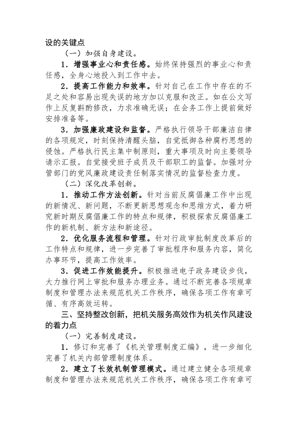 2024年某县区长个人述职述廉报告.docx_第2页