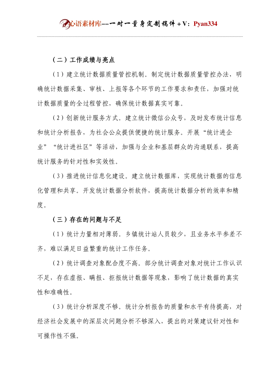 2024年年终工作总结和2025年工作计划。【以乡镇统计站站长为例】.docx_第2页