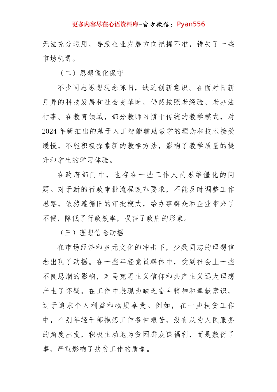 2024年批评与自我批评意见汇总（3496字）.docx_第2页