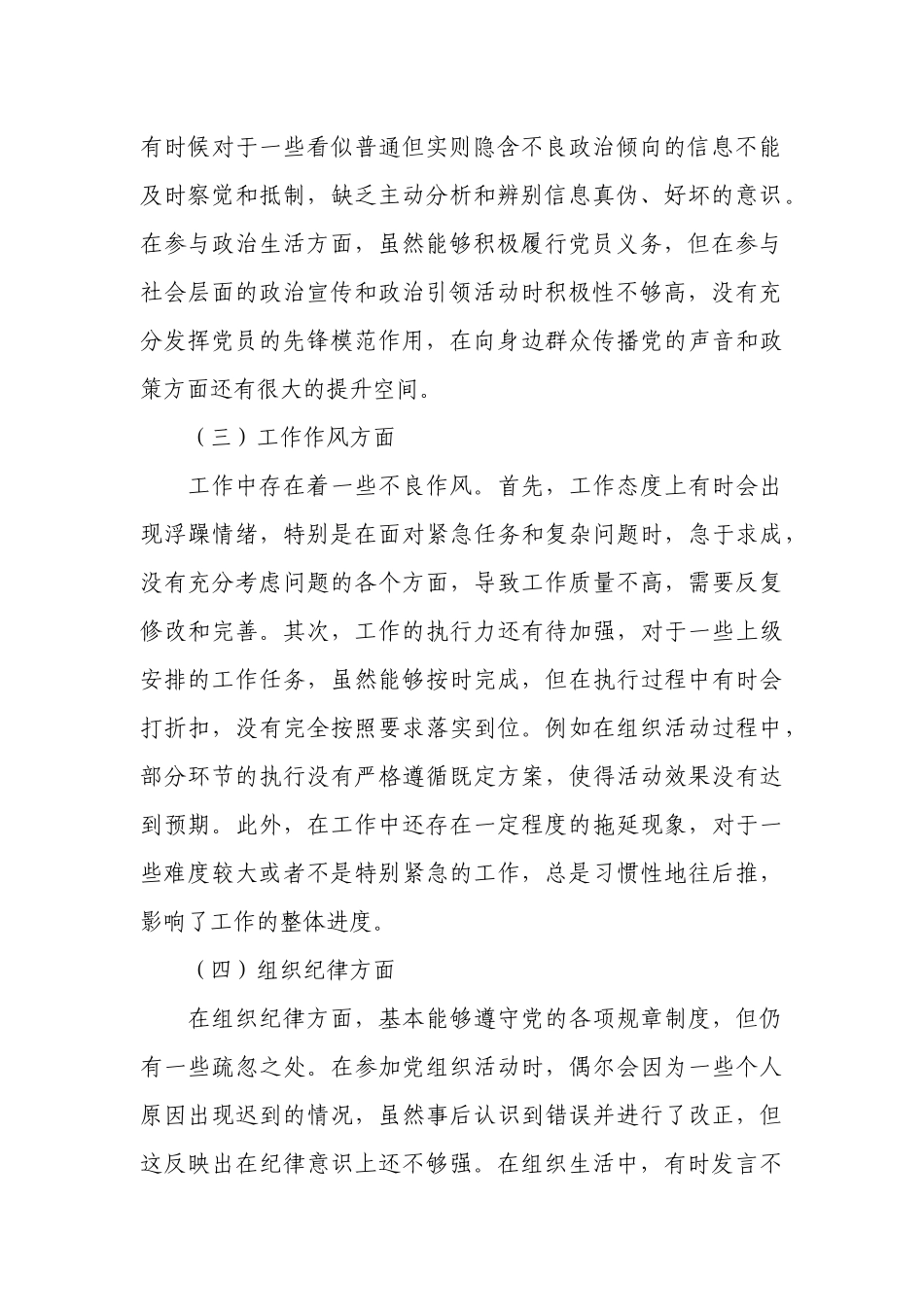 2024年批评与自我批评组织生活会发言材料.docx_第2页