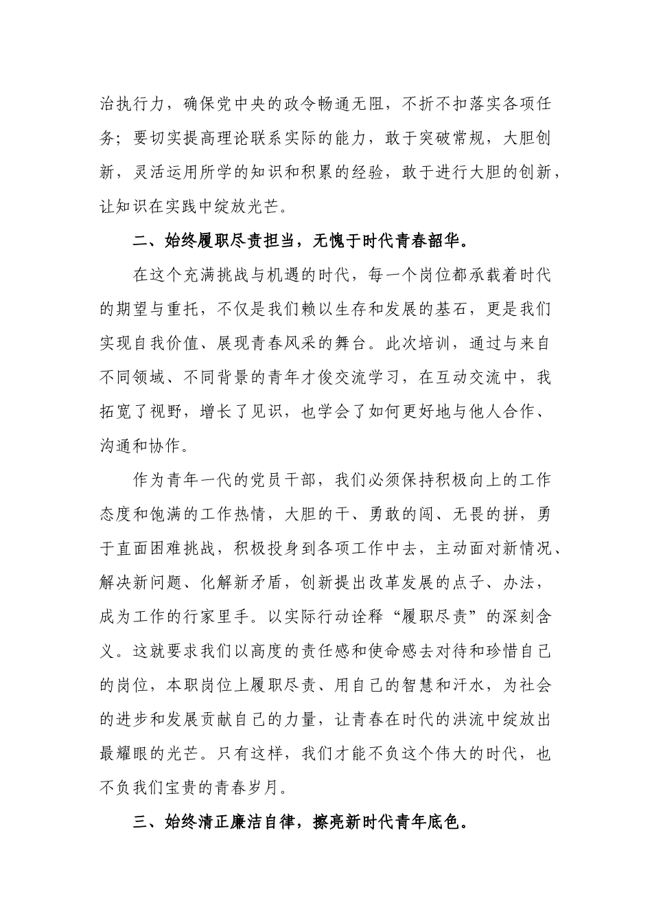 2024年青马工程培训班培训心得感悟.docx_第2页