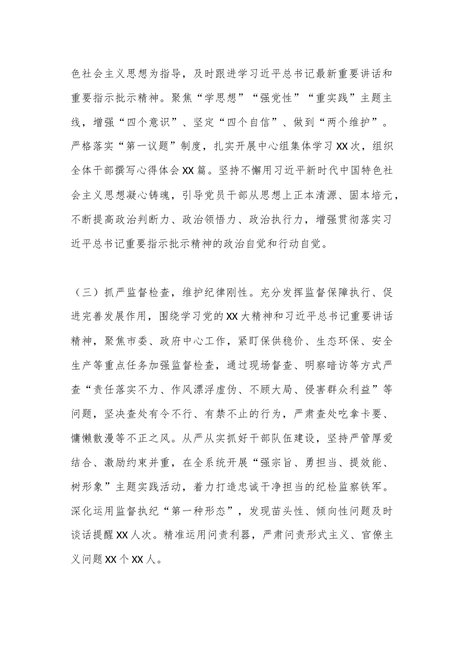 2024年区纪检监察工委党纪学习教育工作开展情况总结.docx_第2页
