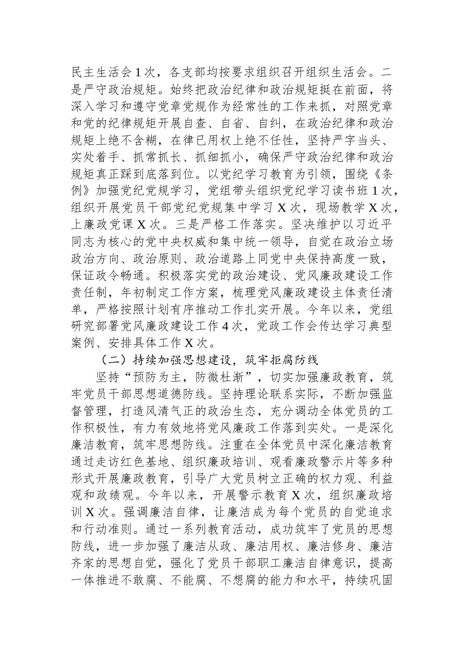 2024年全面从严治党和党风廉政建设工作总结.docx_第2页