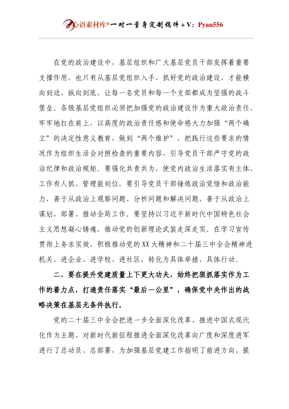 2024年全面从严治党述责述廉和抓基层党建工作述职评议点评发言提纲.docx_第2页