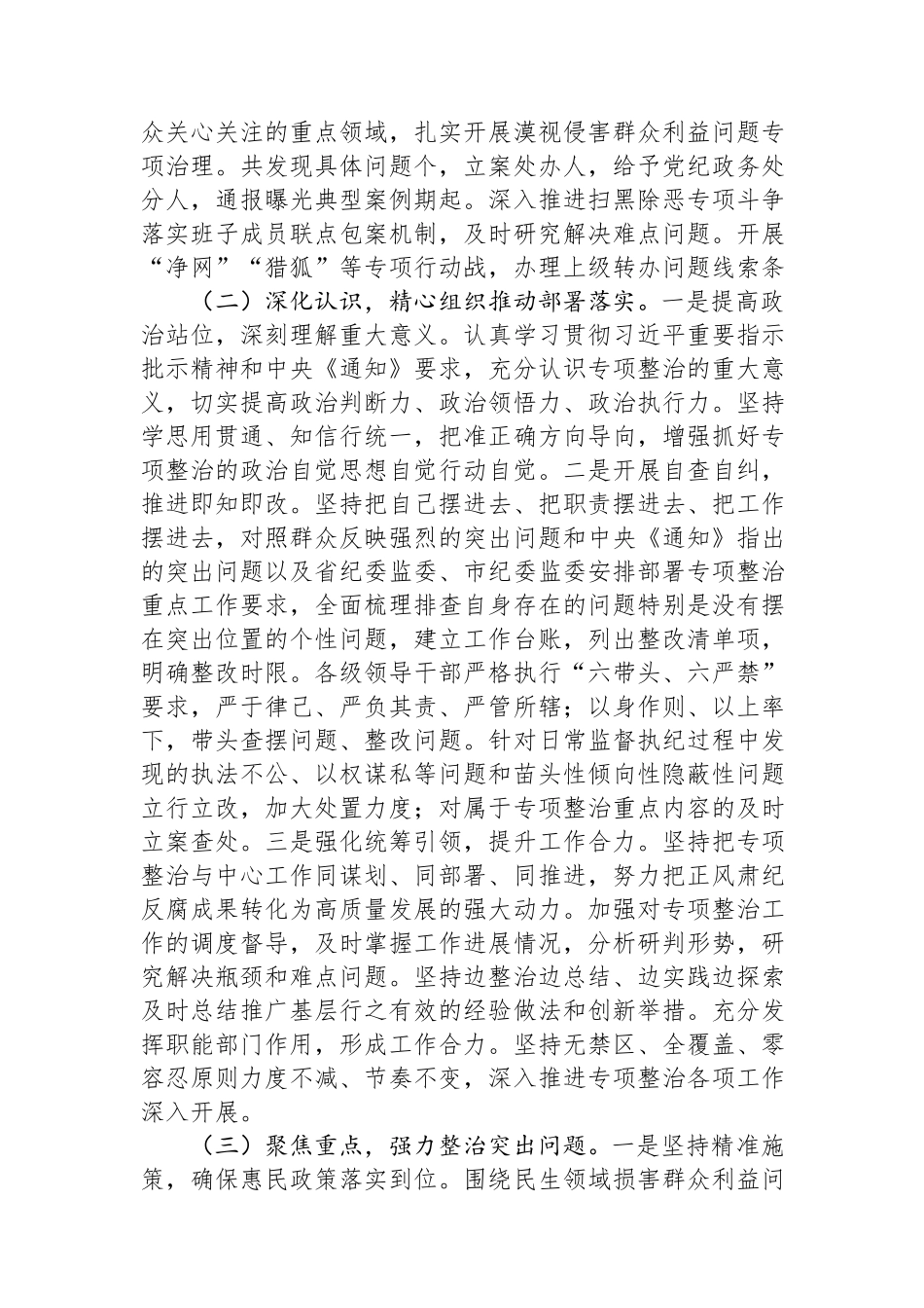 2024年群众身边不正之风和腐败问题专项整治工作总结及下一步工作打算.docx_第2页