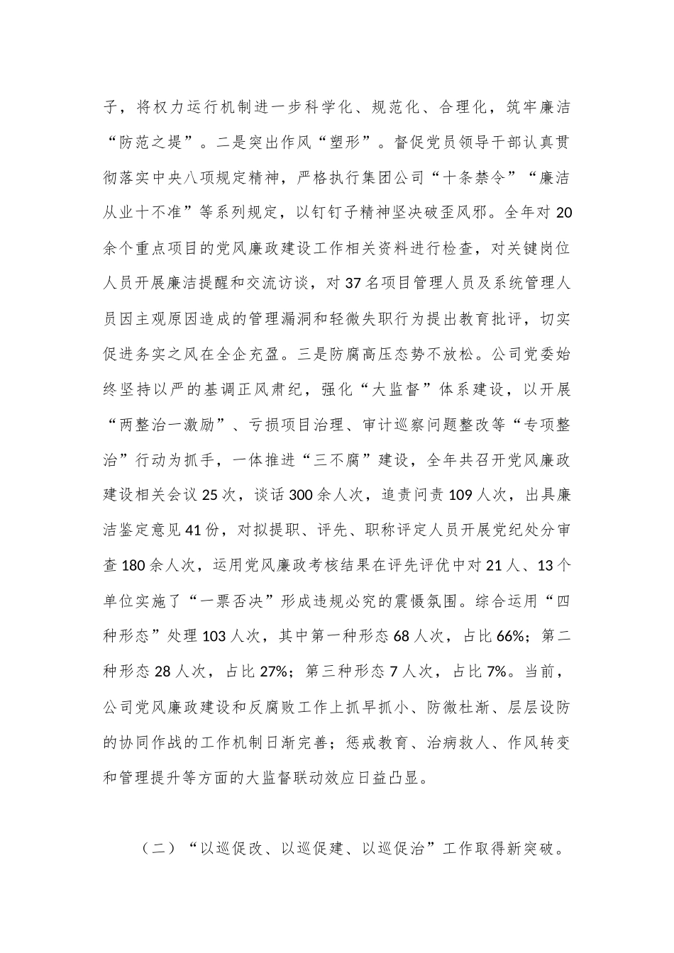 2024年上半年纪检监察暨党风廉政建设工作总结.docx_第2页