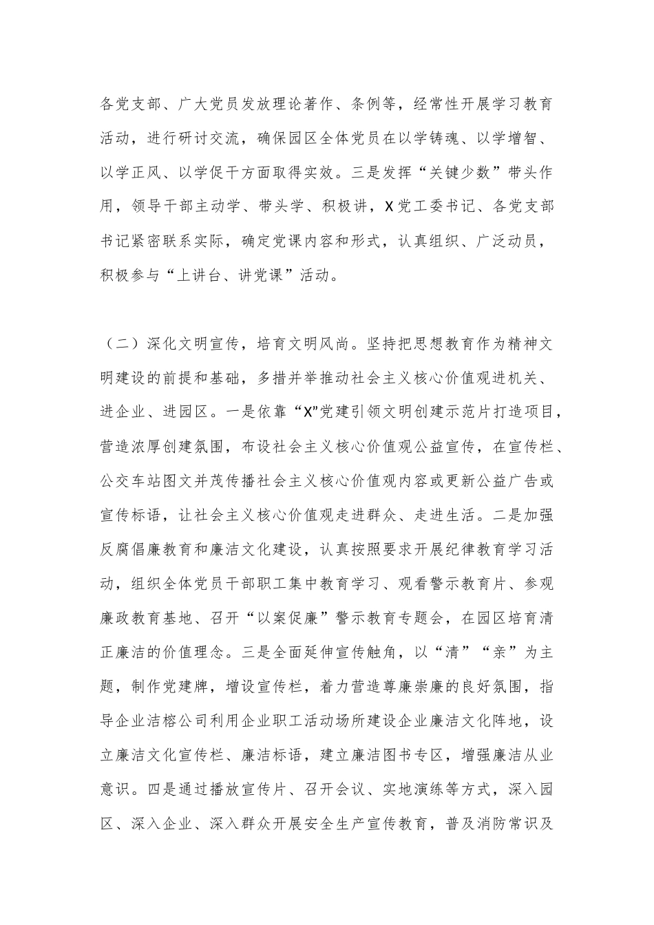 2024年上半年精神文明建设工作总结及下半年工作计划.docx_第2页