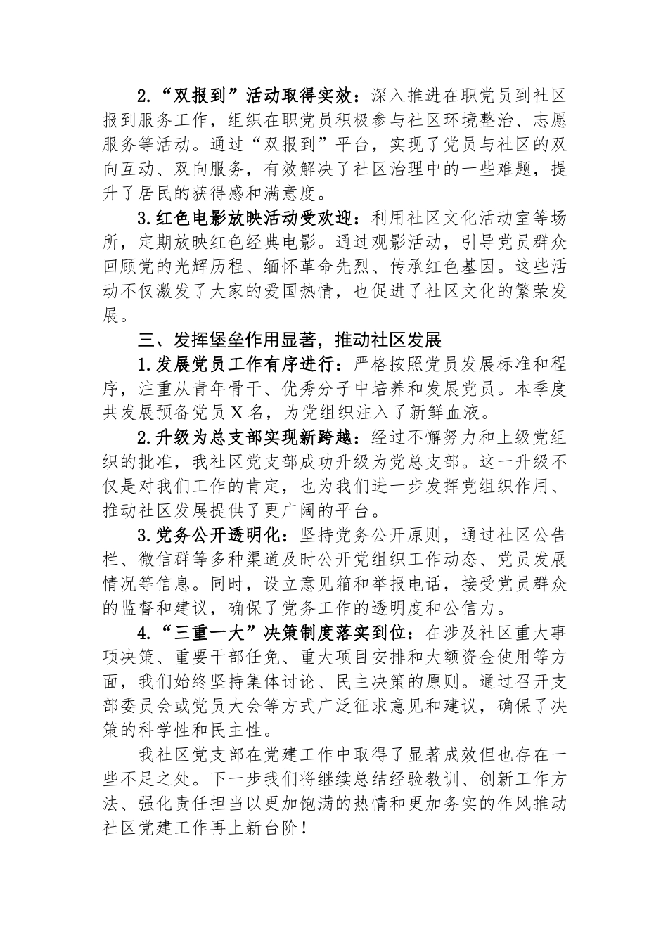 2024年社区党支部党建工作总结.docx_第2页
