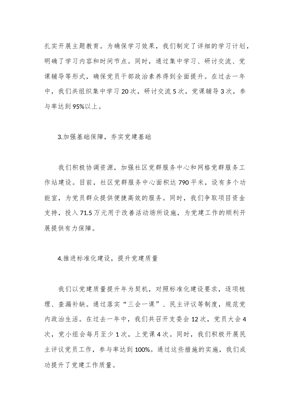 2024年社区党支部书记抓党建述职报告.docx_第2页