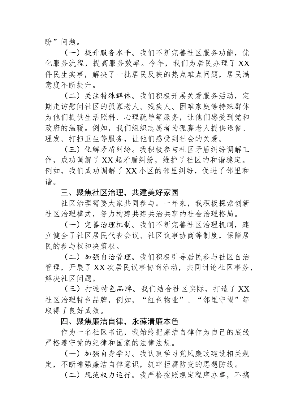 2024年社区书记述职述廉报告.docx_第2页