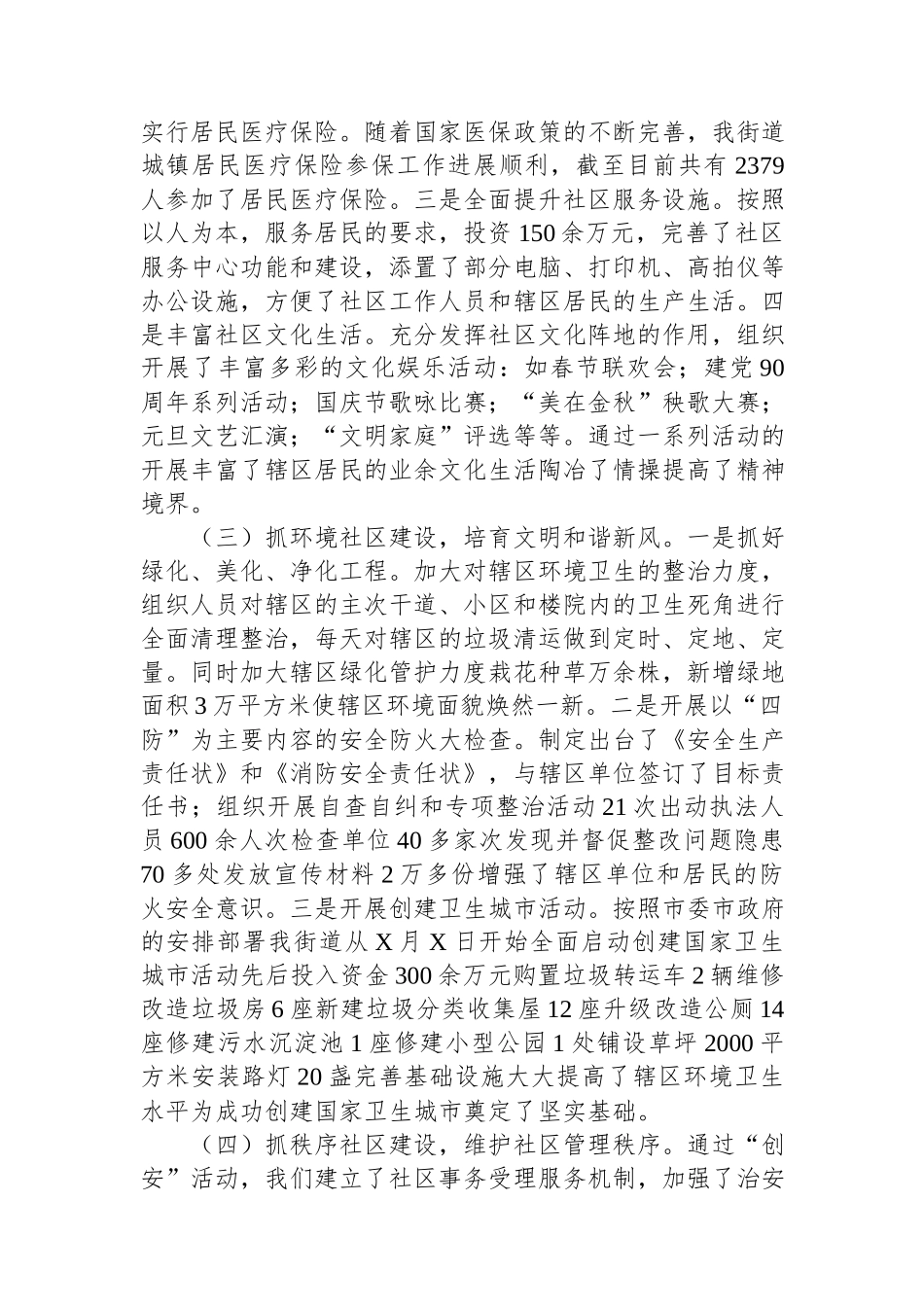 2024年社区综合治理工作总结.docx_第2页