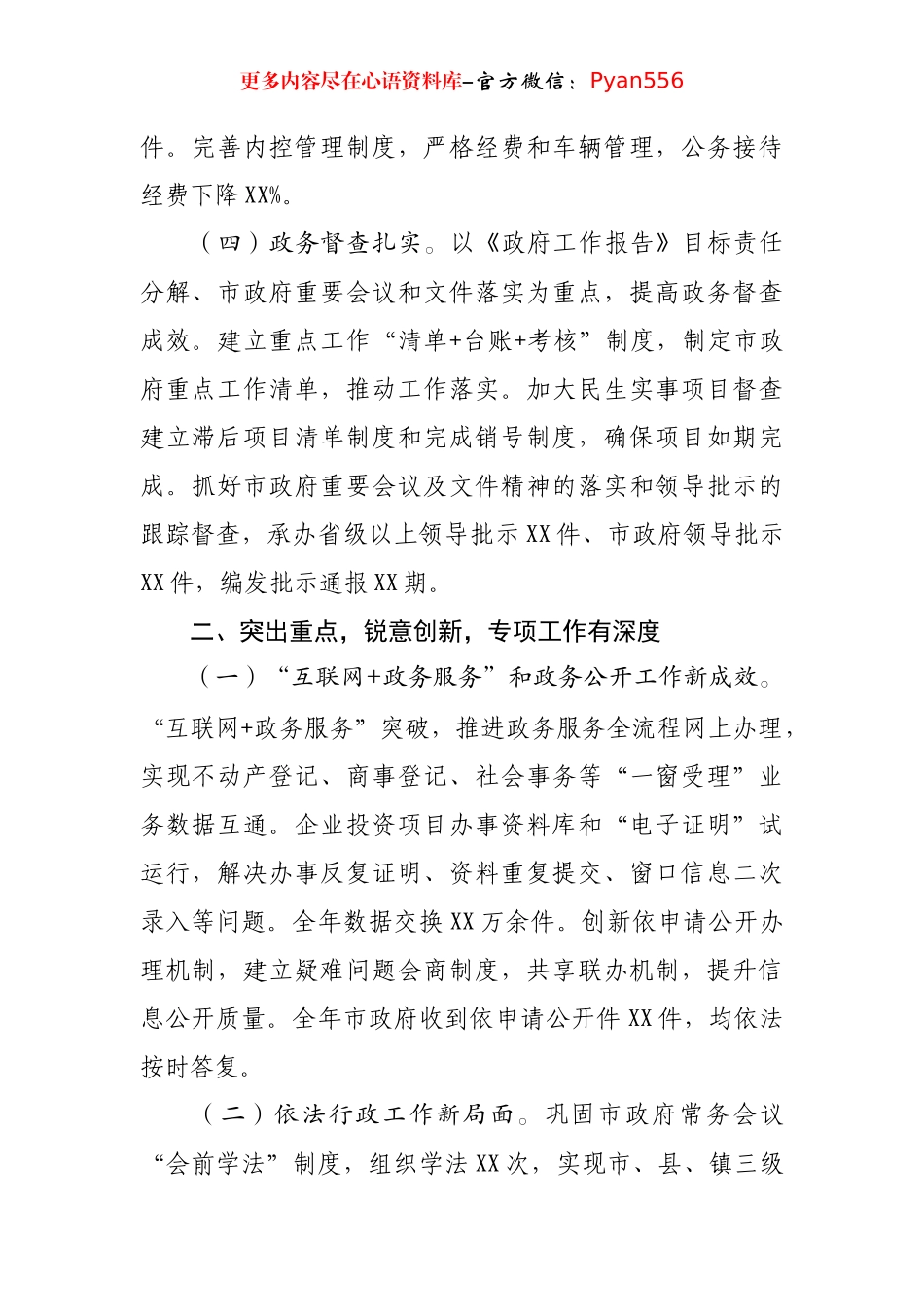 2024年市办公室工作总结.docx_第2页