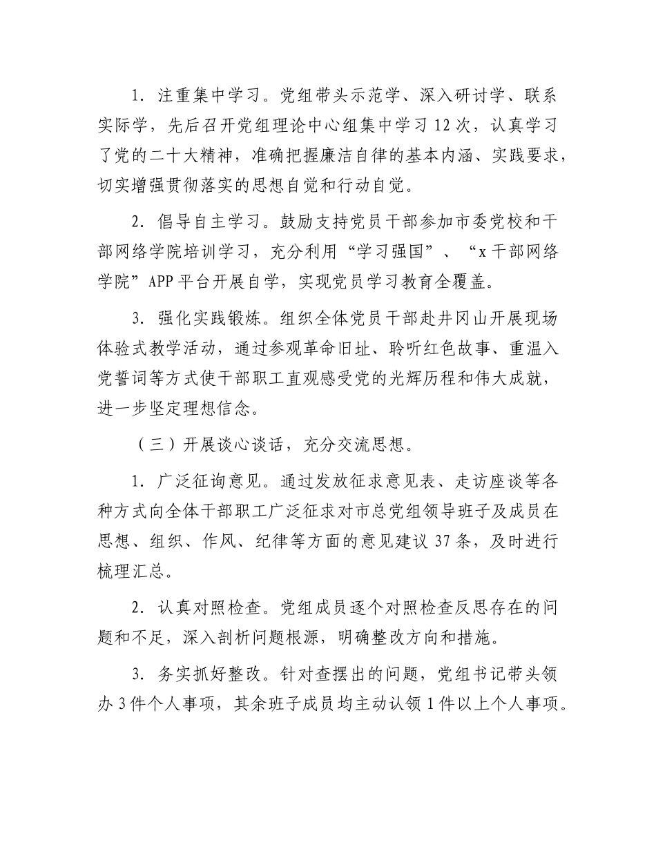 2024年市总工会党风廉政工作总结.docx_第2页