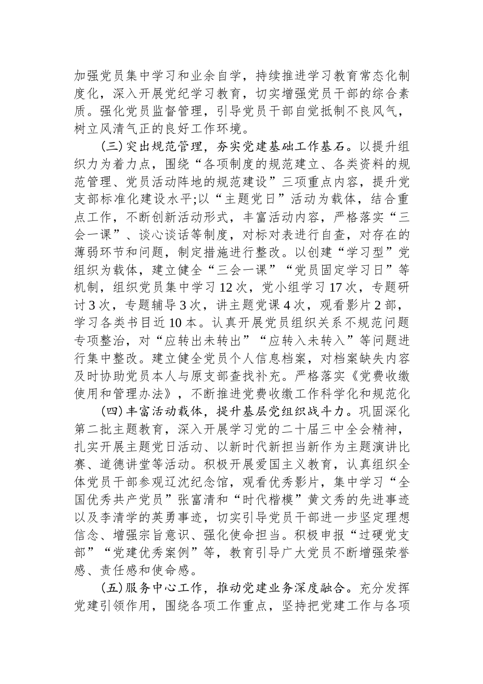 2024年书记抓党建工作述职报告.docx_第2页