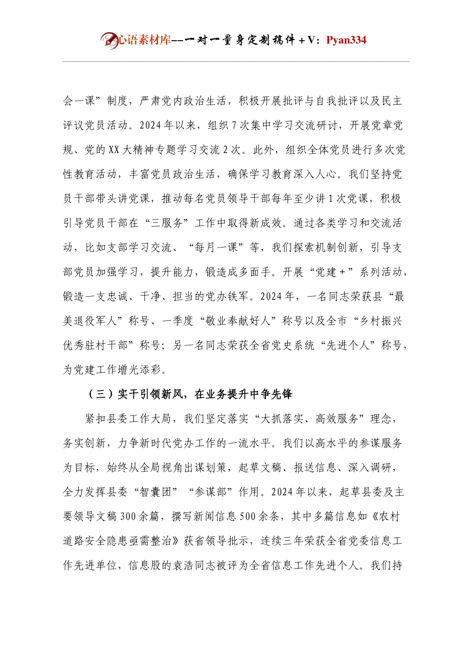 2024年述职述廉述党建工作报告.docx_第2页
