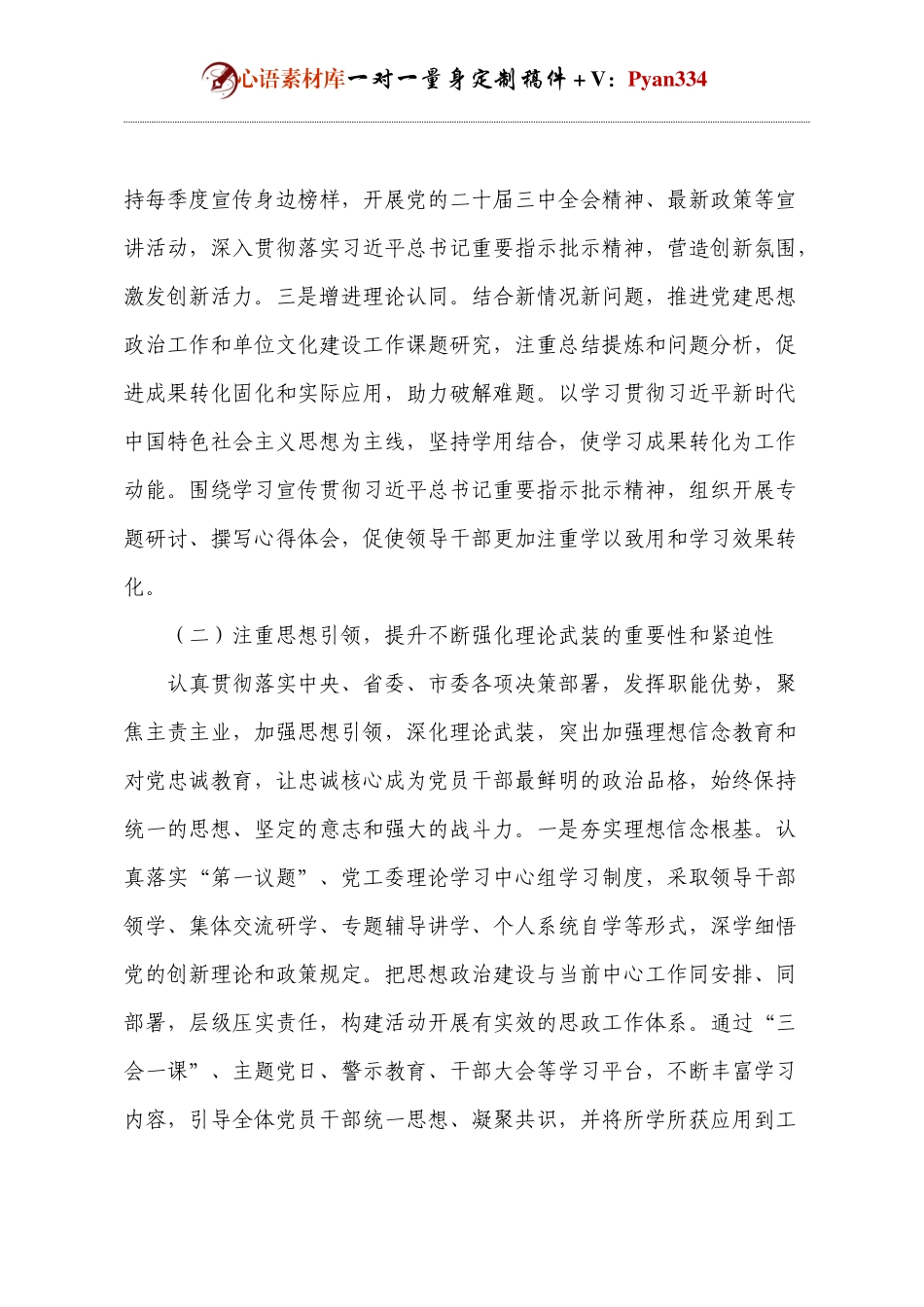 2024年思想政治工作总结和2025年工作计划.docx_第2页