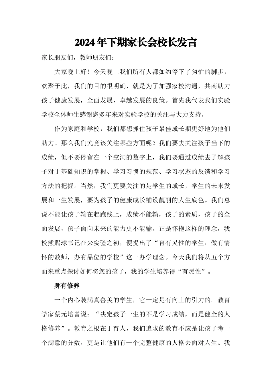 2024年下期家长会校长发言.docx_第1页