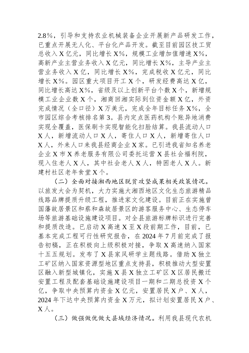 2024年县实施区域共进行动工作情况汇报.docx_第2页