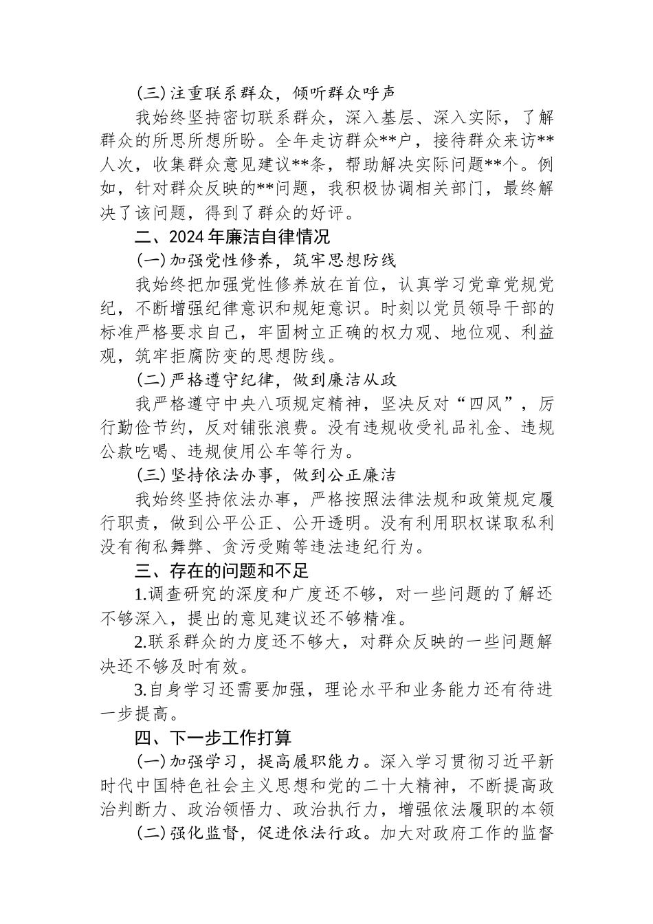 2024年乡镇人大主席述责述廉报告.docx_第2页