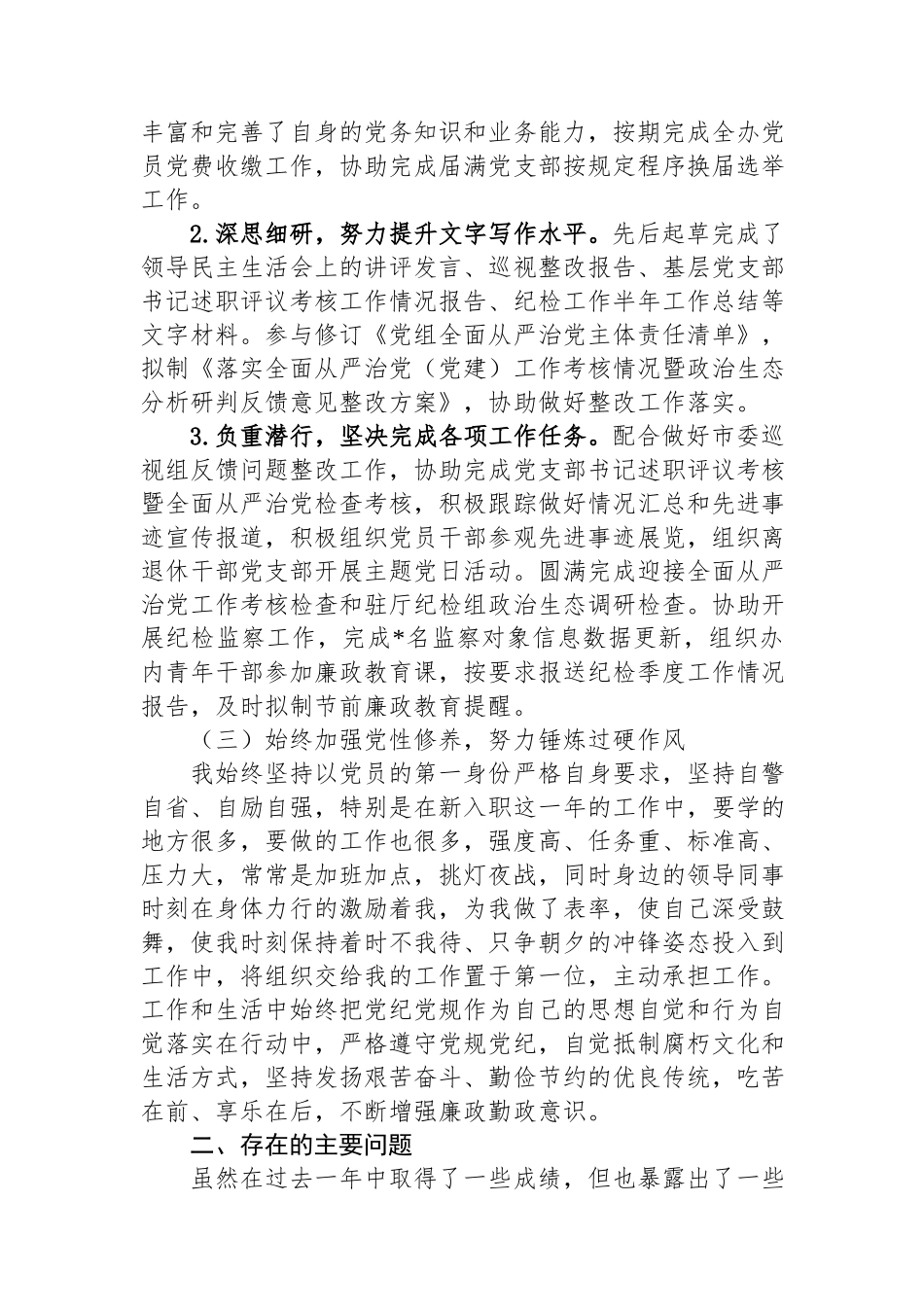 2024年新入职职工个人工作总结.docx_第2页