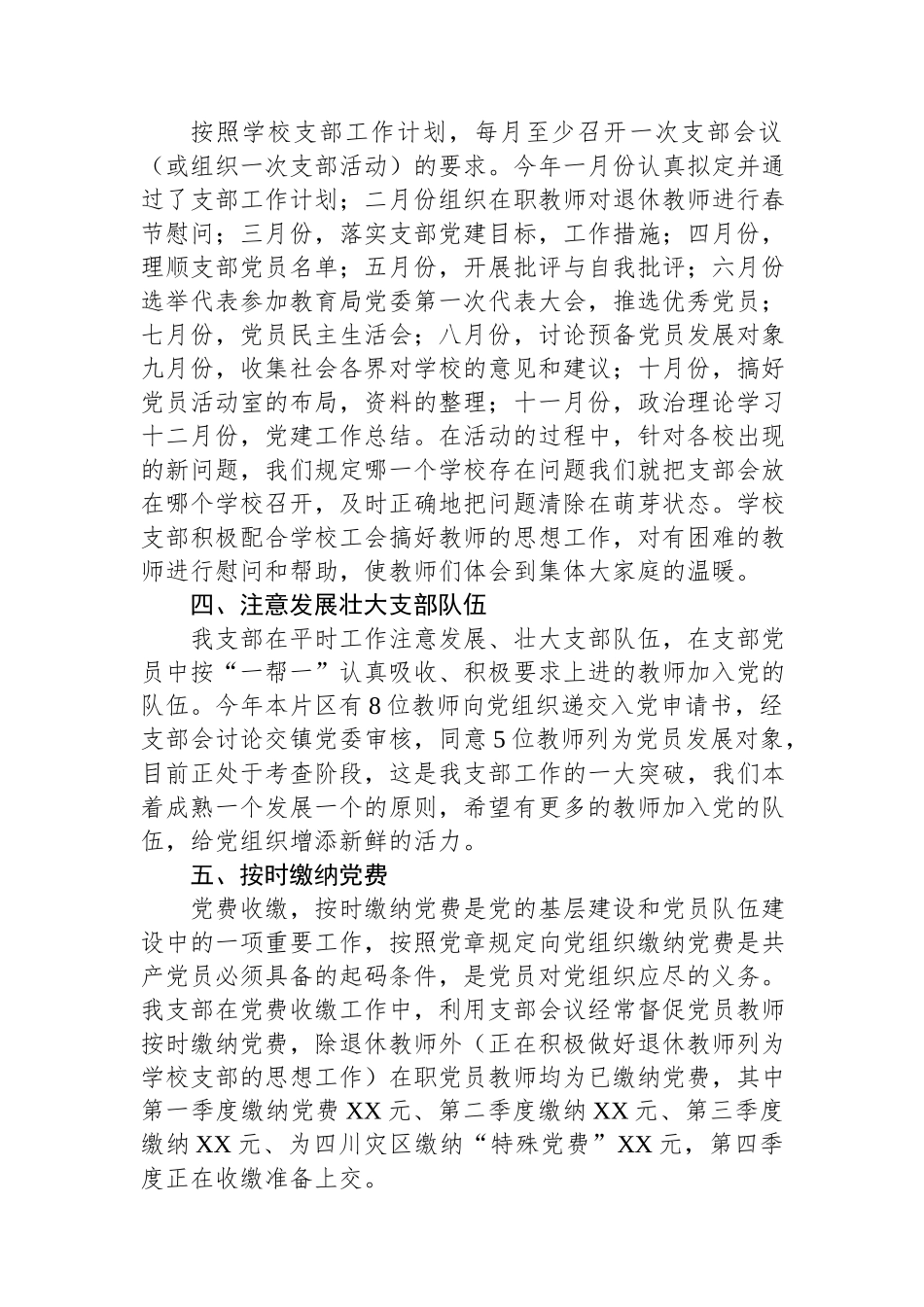 2024年学校党建工作总结.docx_第2页