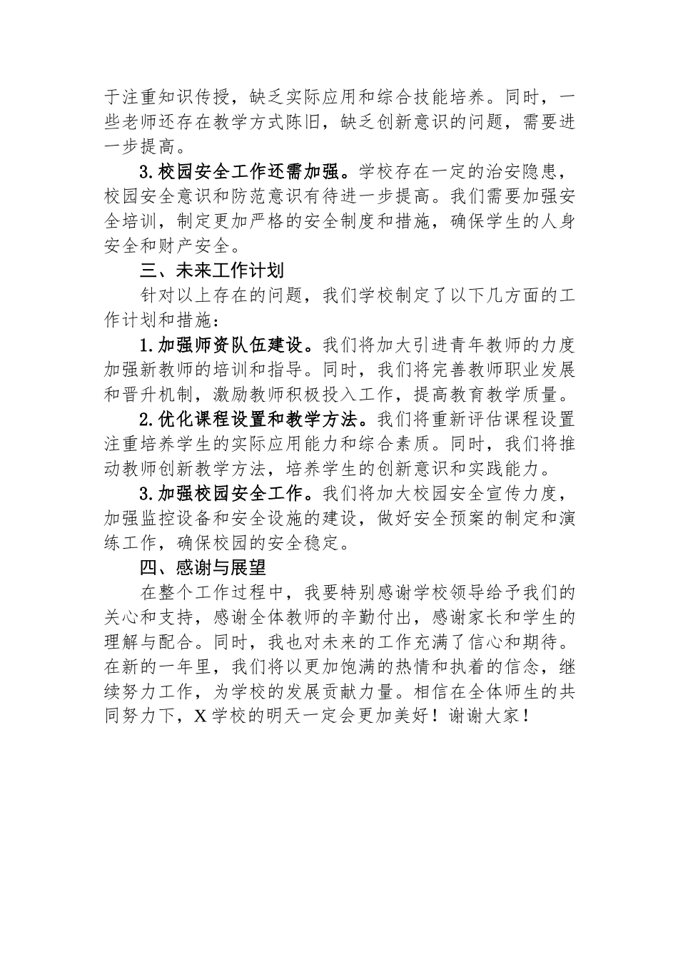 2024年学校书记述职报告.docx_第2页
