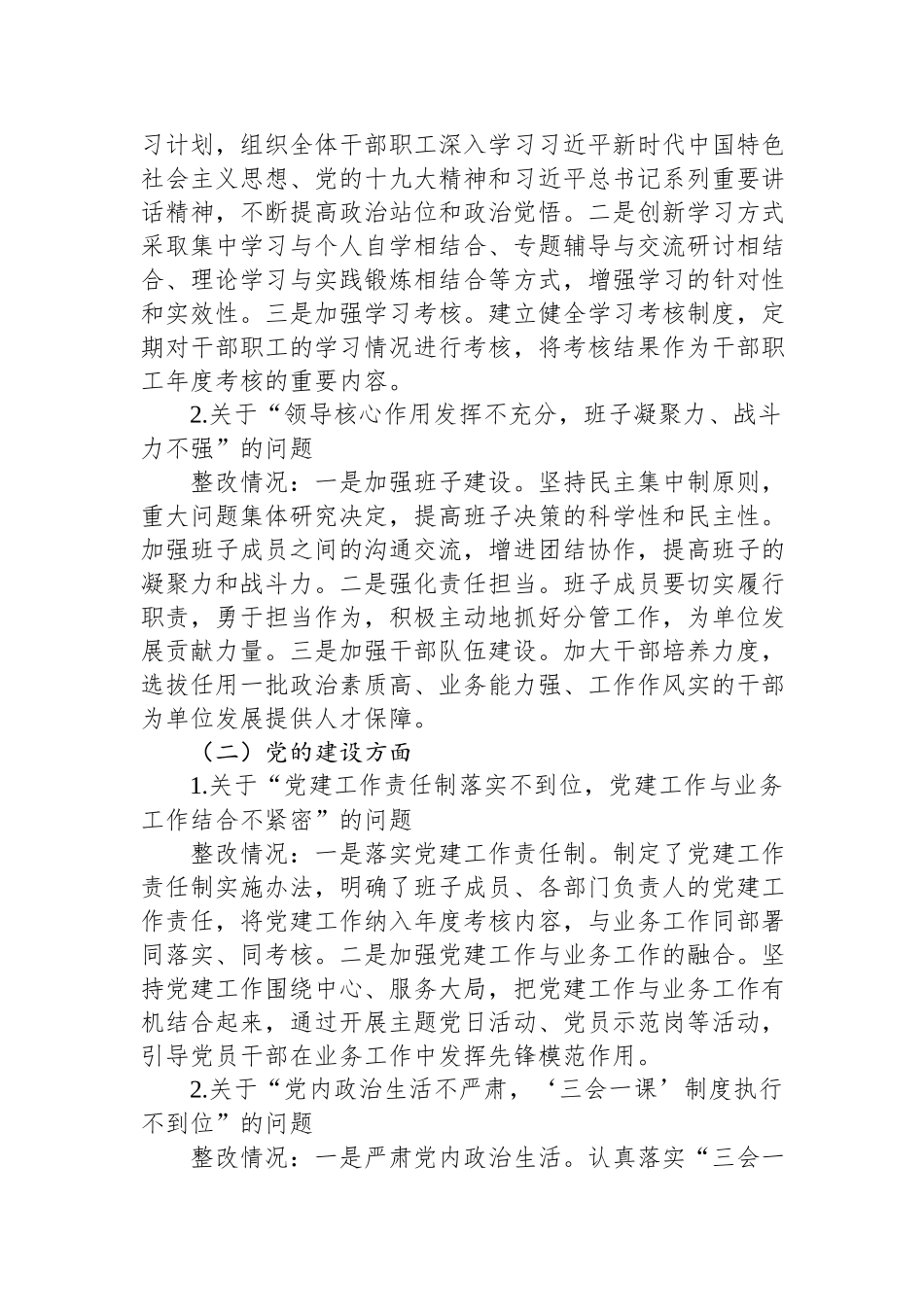 2024年巡察整改情况报告.docx_第2页
