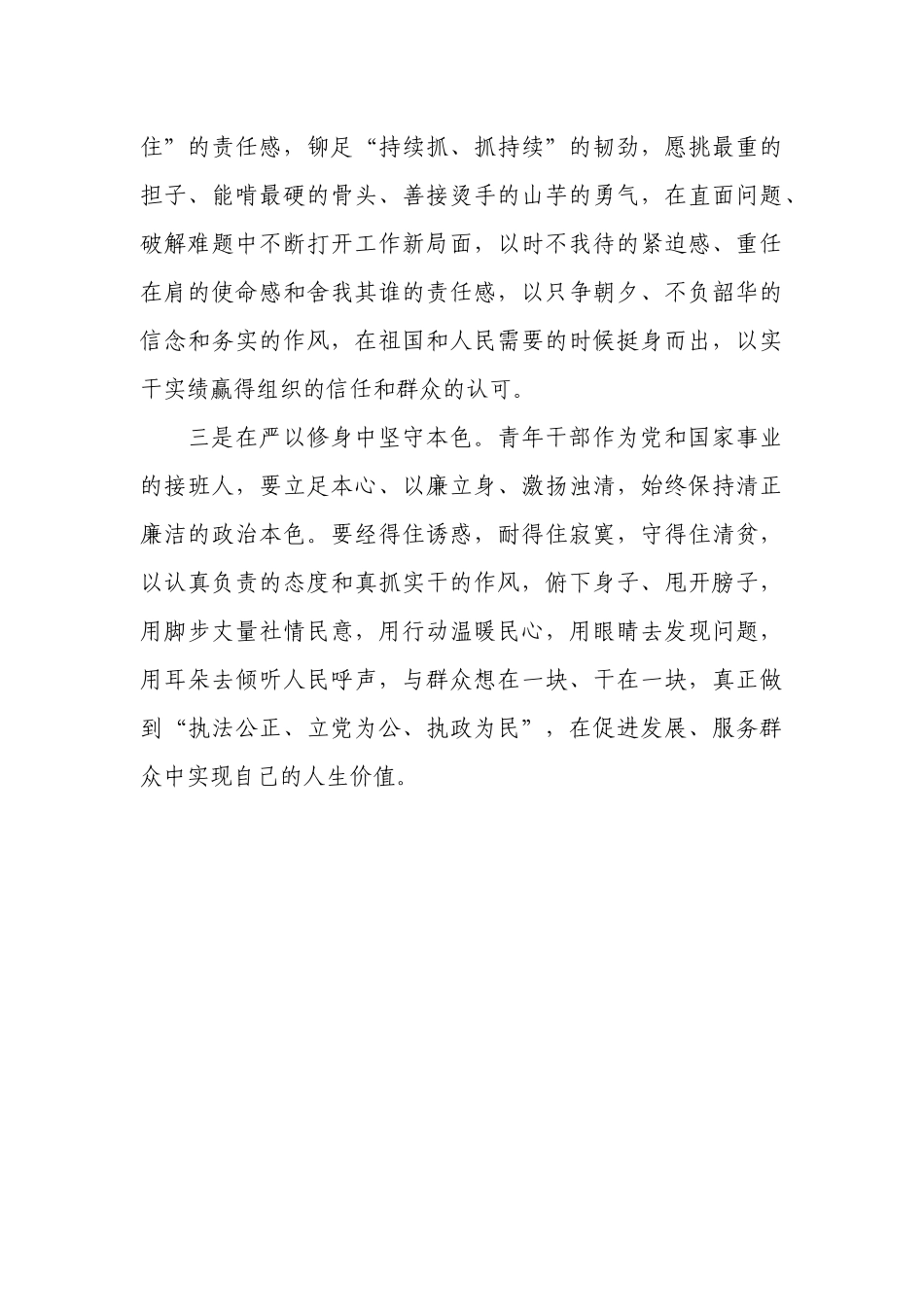 2024年中青年干部培训班心得感悟.docx_第2页