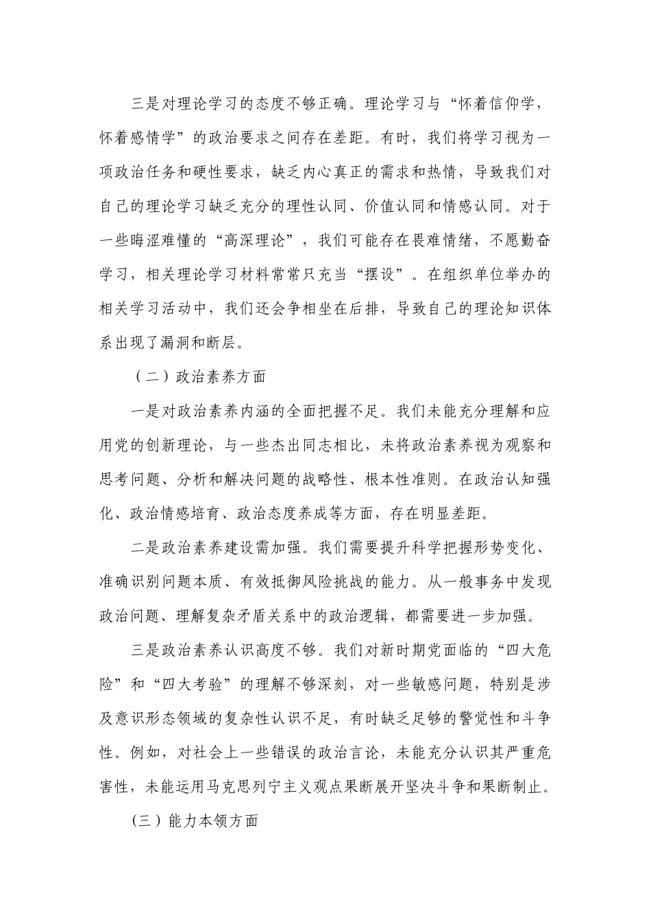 2024年主题教育生活会个人对照检查材料.docx_第2页