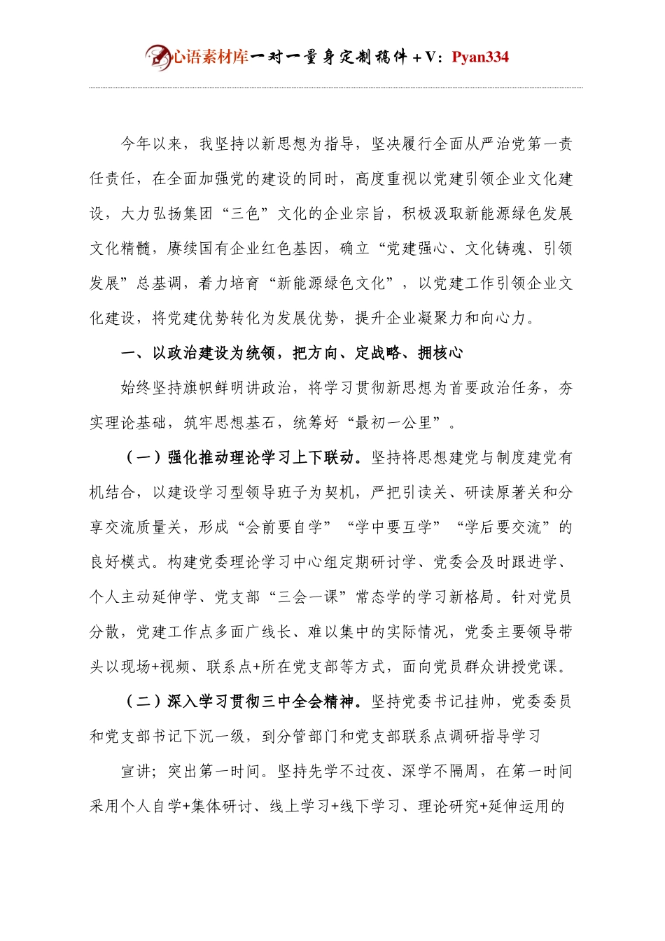 2024年抓基层党建工作述职报告.docx_第1页