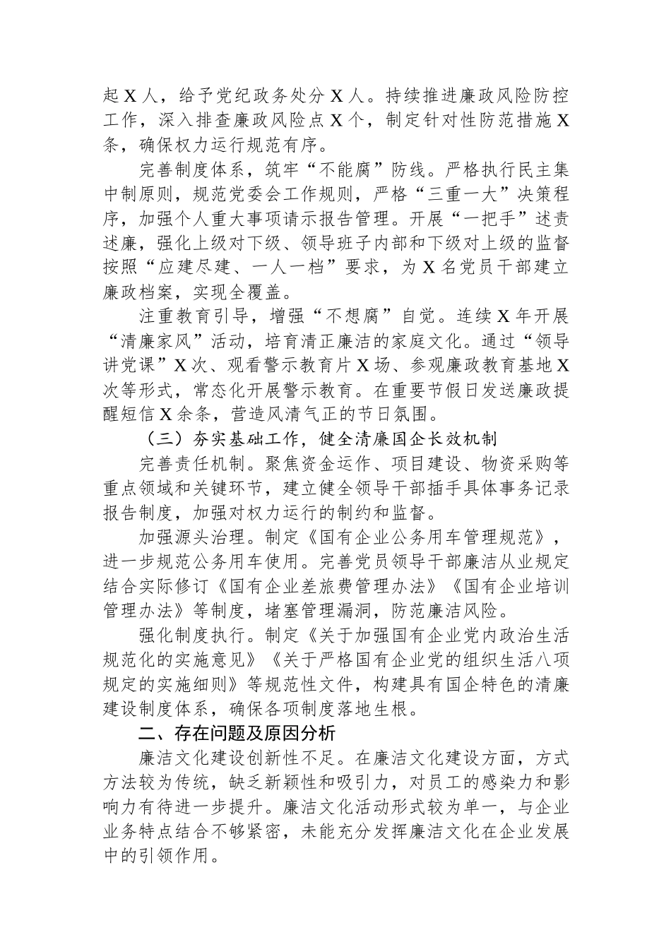 2024清廉国企建设工作总结.docx_第2页