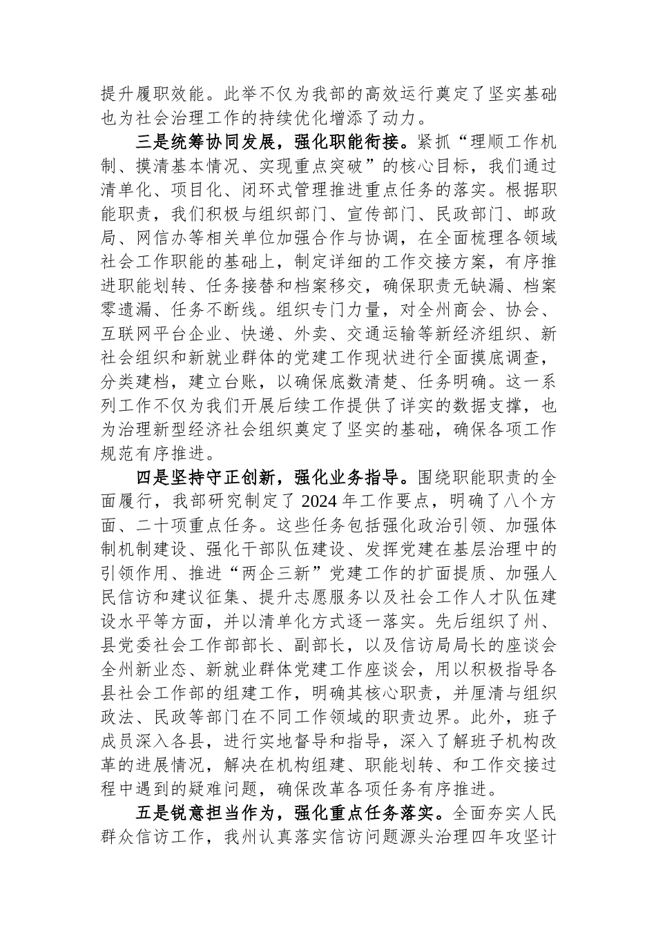 2024社会工作部工作情况汇报.docx_第2页
