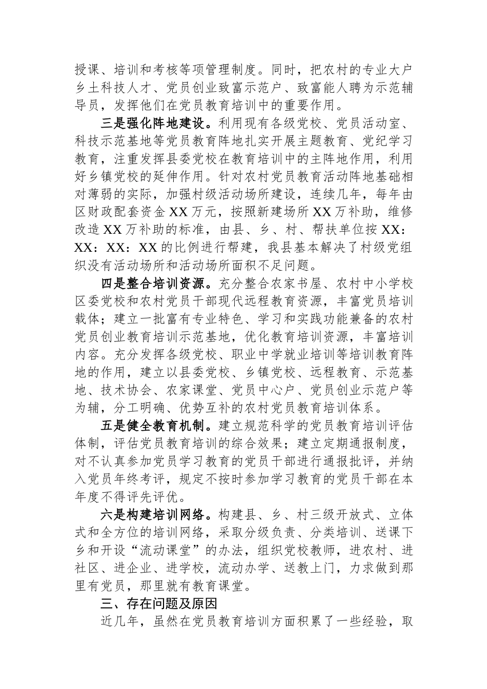 2024县开展党员教育培训情况汇报.docx_第2页