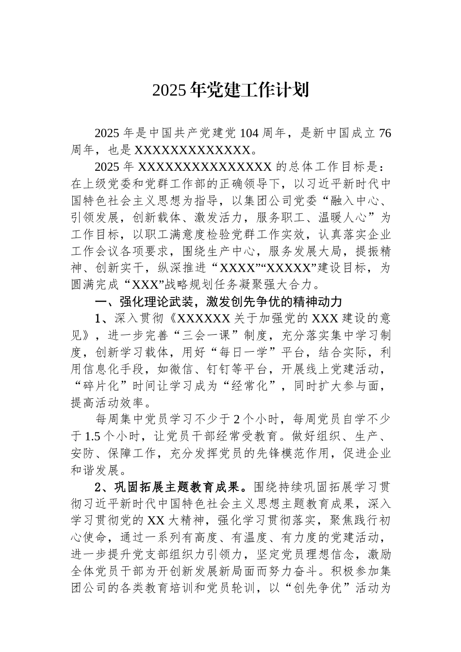 2025年党建工作计划 (1).docx_第1页
