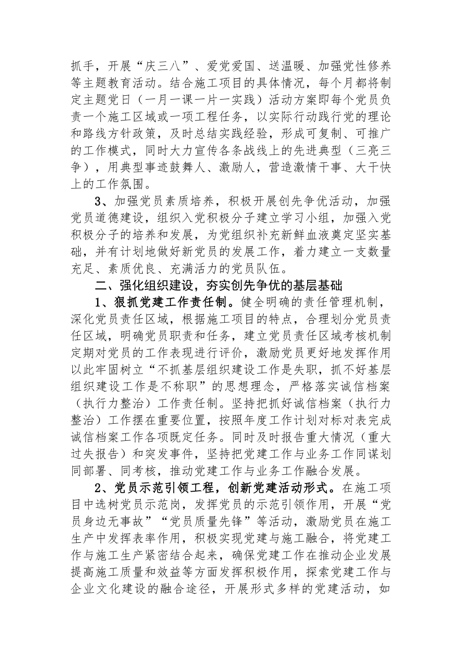 2025年党建工作计划 (1).docx_第2页
