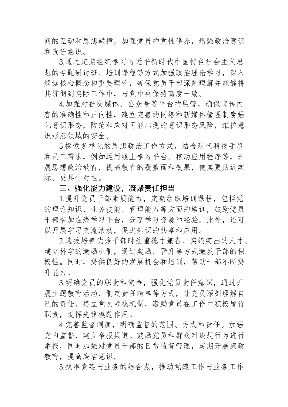 2025年党建工作计划.docx_第2页