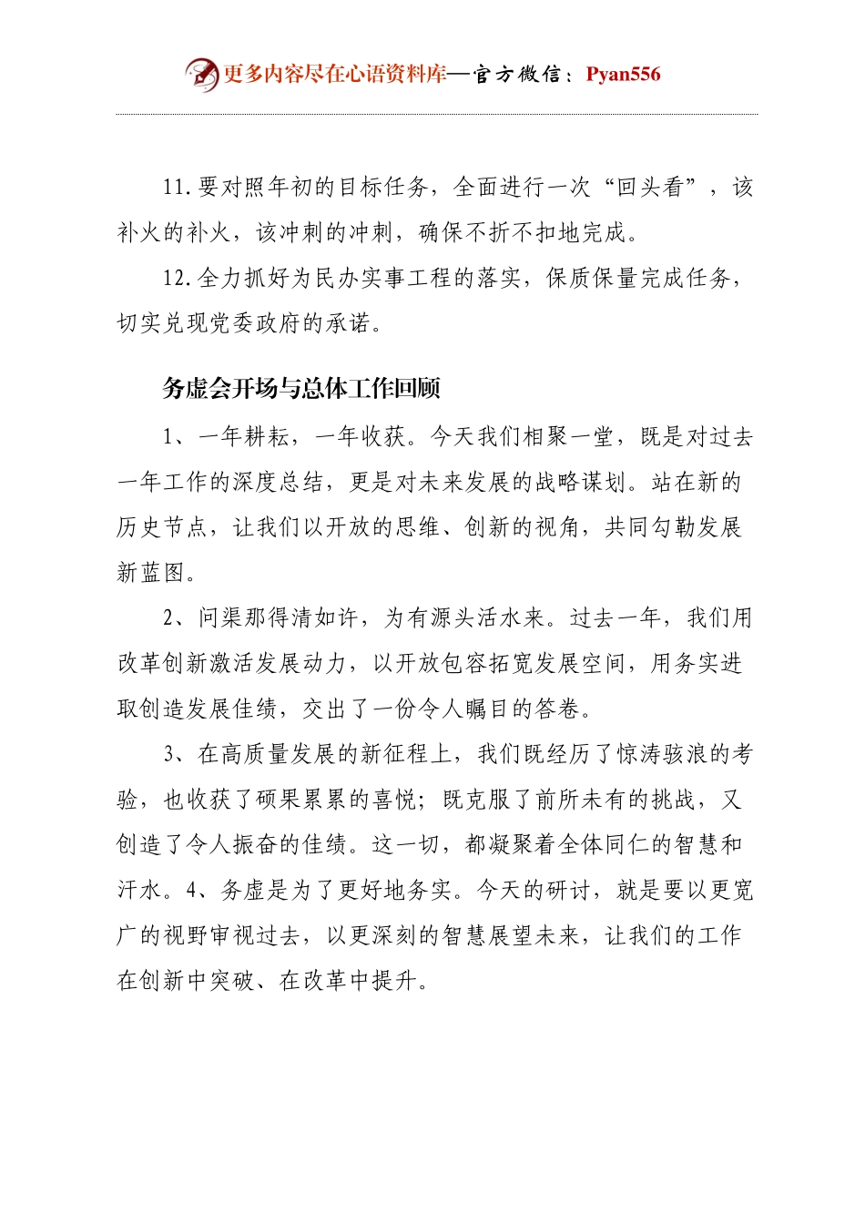 2025年度工作总结务虚会讲话金句32例.docx_第2页