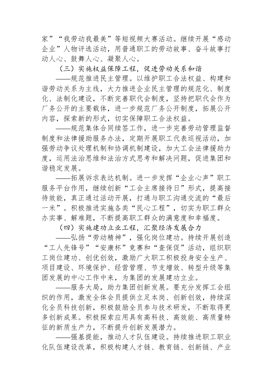 2025年工会工作计划.docx_第2页
