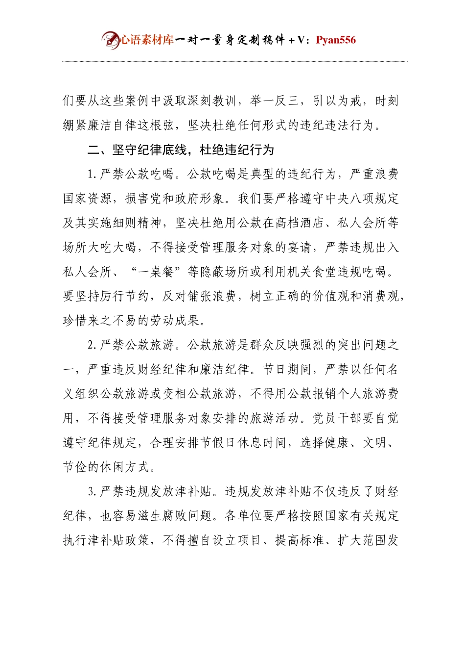 2025年元旦节前廉政谈话.docx_第2页
