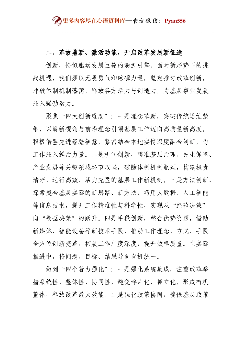 2025务虚会发言.docx_第2页