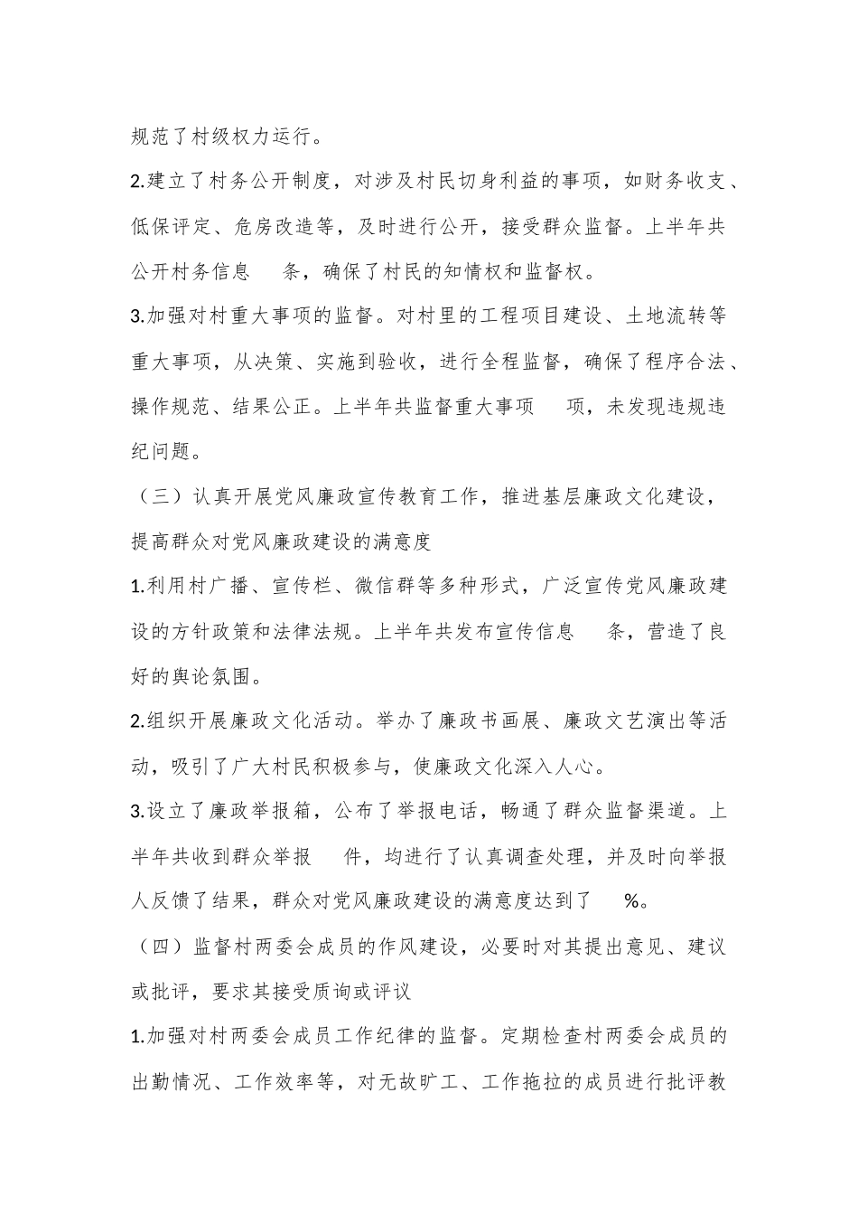 XX村纪检委员上半年工作总结及下半年工作计划.docx_第2页