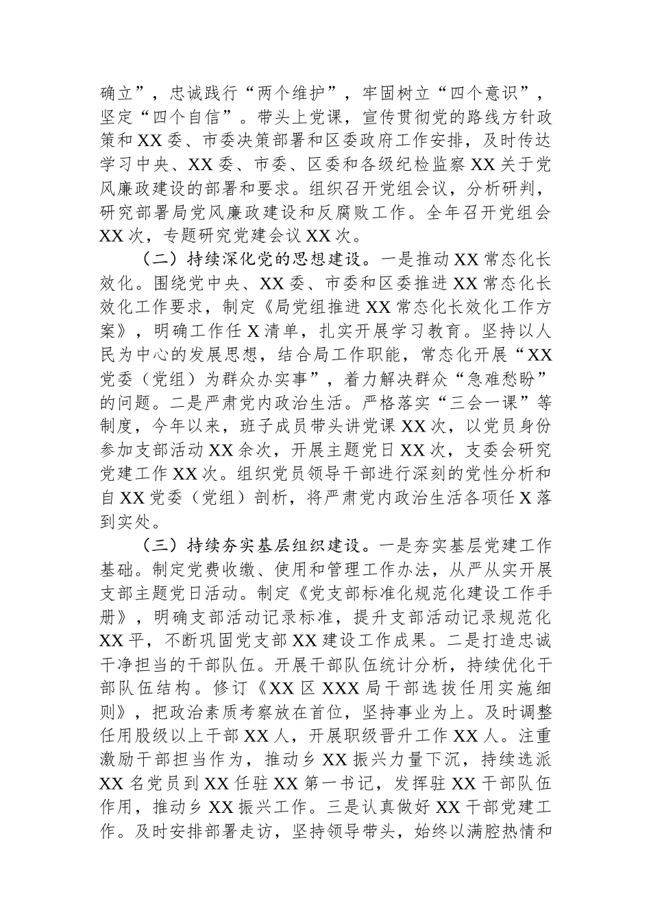 XX党工委（党委、党组）书记2024年度抓党建工作个人述职报告.docx_第2页
