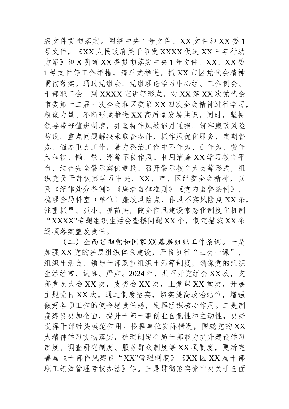 XX党委（党工委、党组）2024年度落实全面从严治党主体责任情况报告.docx_第2页