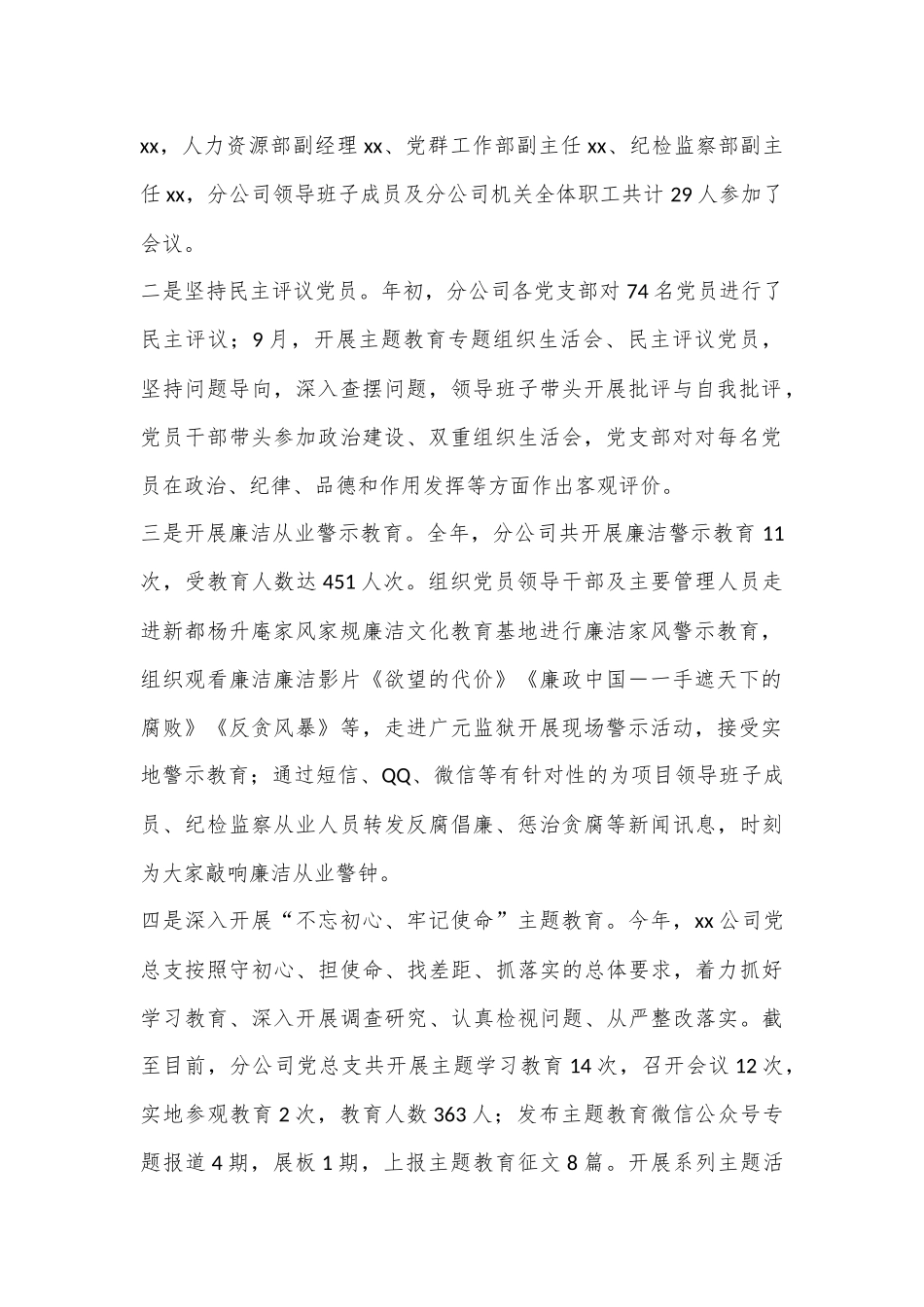 xx分公司2023年度纪检监察工作总结及2024年 工作要点.docx_第2页
