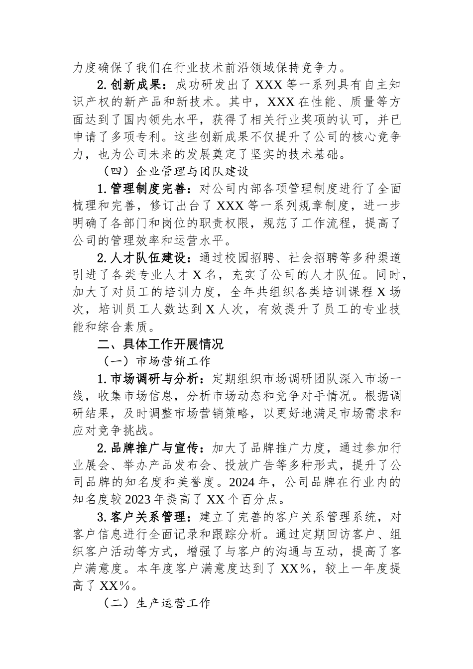 XX公司2024年年终工作总结报告.docx_第2页